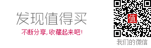 關注發現值得買
